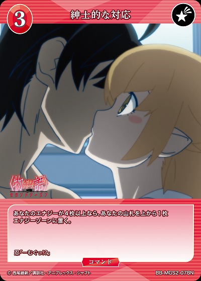 紳士的な対応 【BB-MGS2-078N】